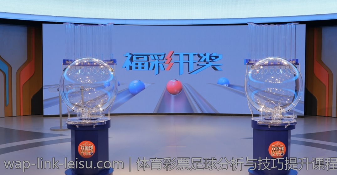 体育彩票足球分析与技巧提升课程