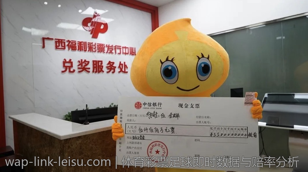 体育彩票足球即时数据与赔率分析