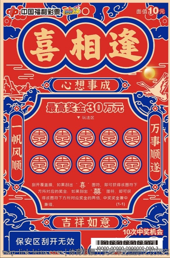 体育彩票开奖结果的国际比较研究