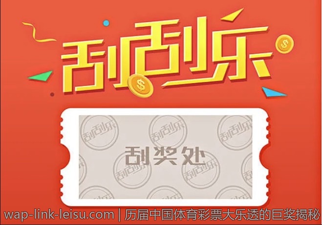 历届中国体育彩票大乐透的巨奖揭秘